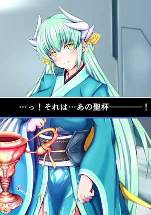 性杯転臨。~妙な形の聖杯を回収したら、ウチのサーヴァント達が孕んじゃいました。~ Page #34