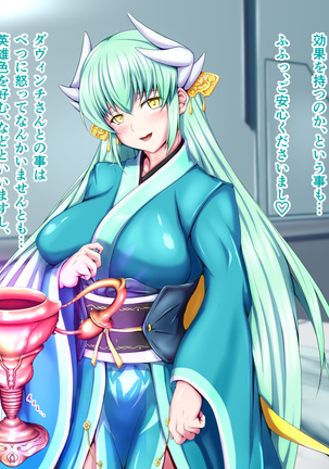 性杯転臨。~妙な形の聖杯を回収したら、ウチのサーヴァント達が孕んじゃいました。~ Page #35