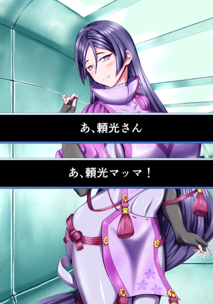 性杯転臨。~妙な形の聖杯を回収したら、ウチのサーヴァント達が孕んじゃいました。~ Page #52