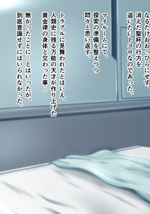 性杯転臨。~妙な形の聖杯を回収したら、ウチのサーヴァント達が孕んじゃいました。~ Page #30