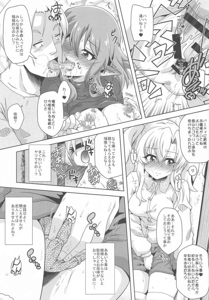 Yukiyama Goblin no Himatsubushi