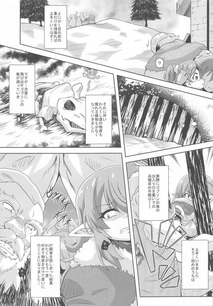 Yukiyama Goblin no Himatsubushi