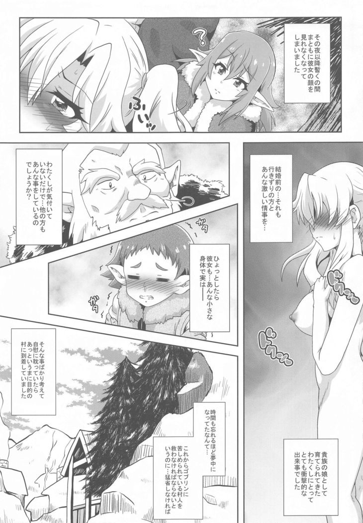 Yukiyama Goblin no Himatsubushi
