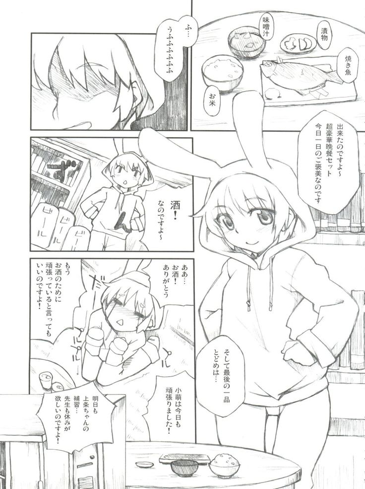Index to Komoe no Chotto Eroihon