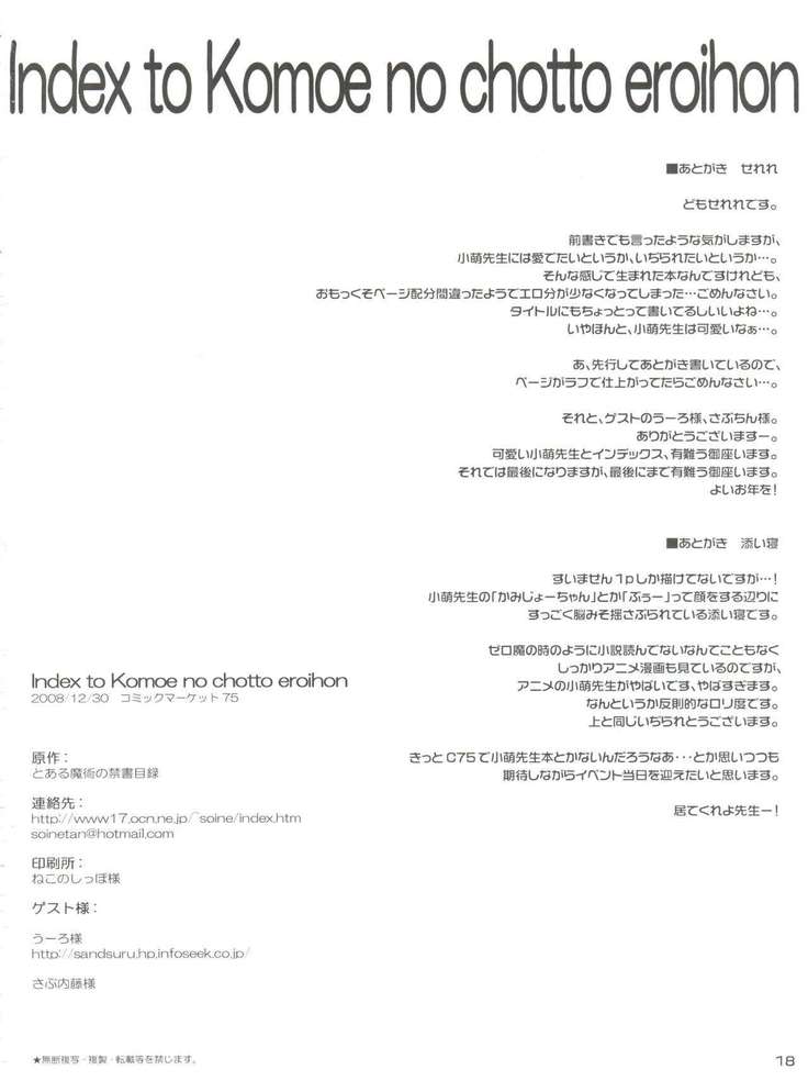 Index to Komoe no Chotto Eroihon