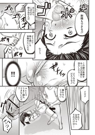 Haken Benjoin ~Omorashi Musume to Genkai Innyou~ - Page 202