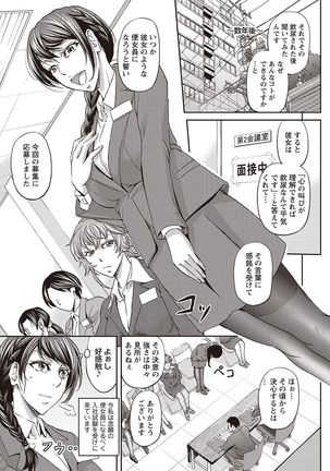 Haken Benjoin ~Omorashi Musume to Genkai Innyou~ Page #6