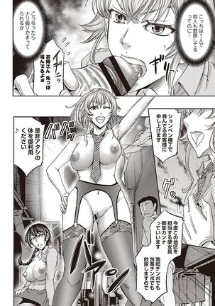 Haken Benjoin ~Omorashi Musume to Genkai Innyou~ - Page 37