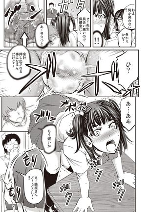 Haken Benjoin ~Omorashi Musume to Genkai Innyou~ - Page 196