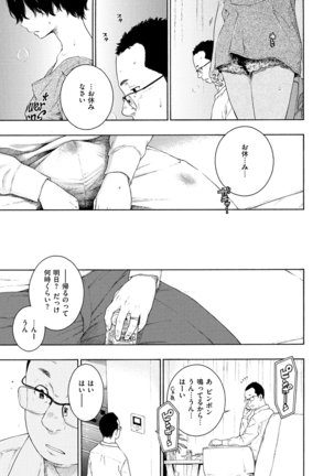 Fukanzen Marble - An immature marble - Page 65