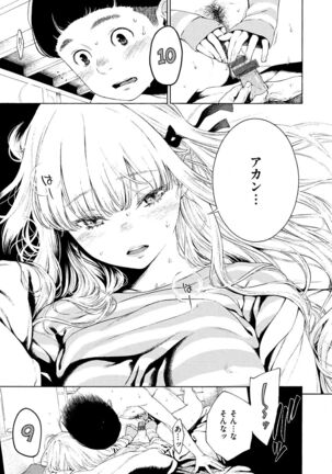 Fukanzen Marble - An immature marble - Page 95