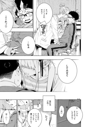 Fukanzen Marble - An immature marble - Page 87