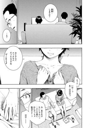 Fukanzen Marble - An immature marble - Page 61
