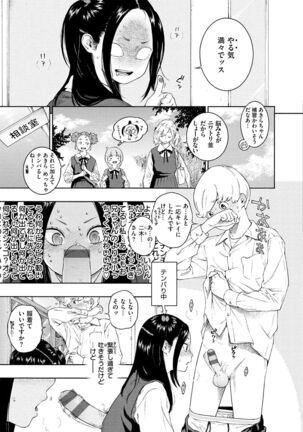 Fukanzen Marble - An immature marble - Page 39