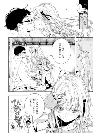 Fukanzen Marble - An immature marble - Page 106