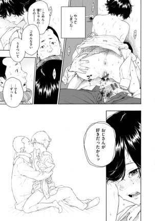 Fukanzen Marble - An immature marble - Page 77