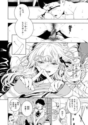 Fukanzen Marble - An immature marble - Page 98