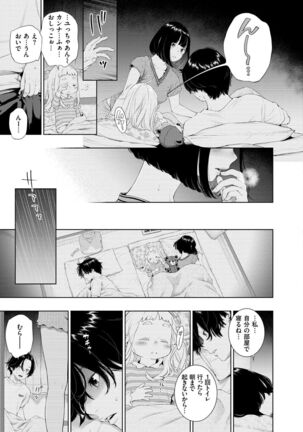 Fukanzen Marble - An immature marble - Page 157