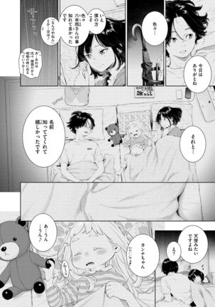 Fukanzen Marble - An immature marble - Page 154