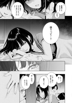 Fukanzen Marble - An immature marble - Page 155