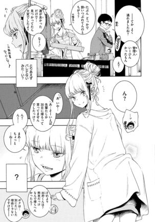 Fukanzen Marble - An immature marble - Page 83