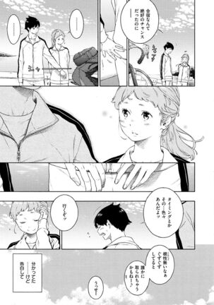 Fukanzen Marble - An immature marble - Page 193