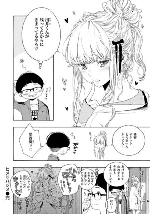 Fukanzen Marble - An immature marble - Page 108