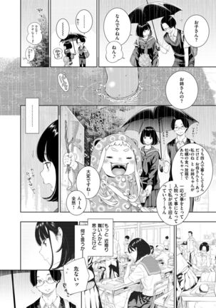 Fukanzen Marble - An immature marble - Page 146