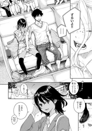 Fukanzen Marble - An immature marble - Page 124