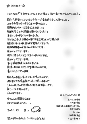 Fukanzen Marble - An immature marble - Page 209