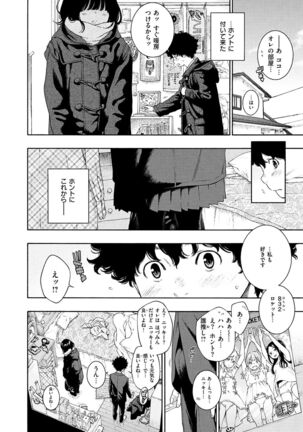 Fukanzen Marble - An immature marble - Page 14