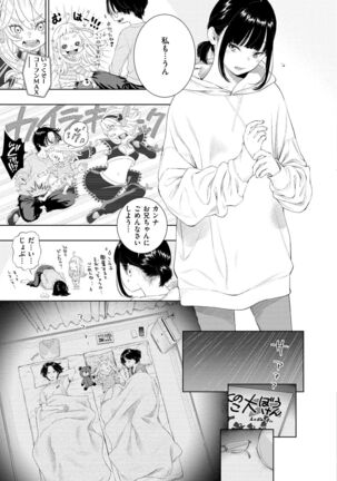 Fukanzen Marble - An immature marble - Page 153