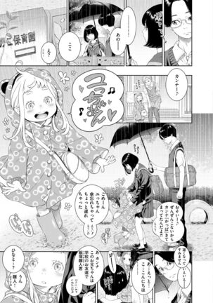 Fukanzen Marble - An immature marble - Page 145