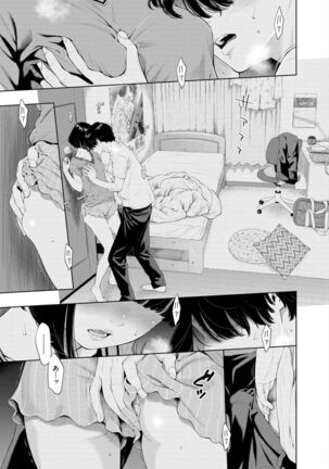 Fukanzen Marble - An immature marble - Page 159