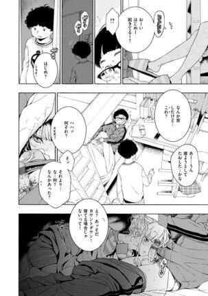 Fukanzen Marble - An immature marble - Page 90