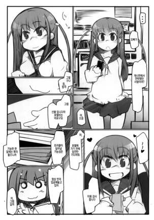 Ho-betsu Go yu3 | 콘돔끼고 더치페이3 Page #4