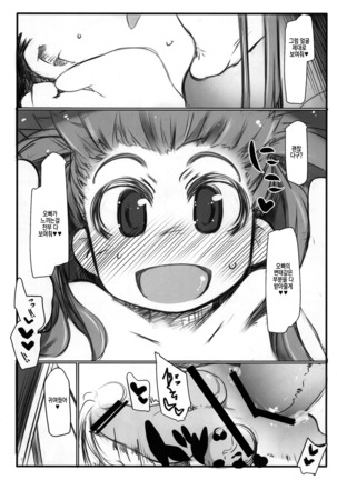 Ho-betsu Go yu3 | 콘돔끼고 더치페이3 - Page 18