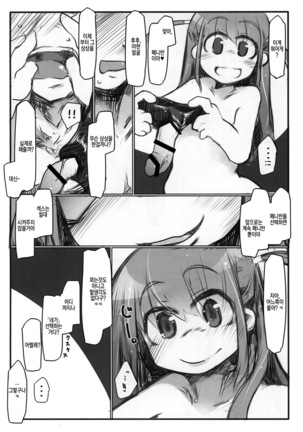 Ho-betsu Go yu3 | 콘돔끼고 더치페이3 Page #11