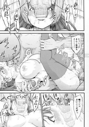 調子に乗るなッ!この下郎が…ッ!ひぐうッ!!?特典セット Page #28