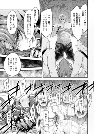 調子に乗るなッ!この下郎が…ッ!ひぐうッ!!?特典セット Page #6