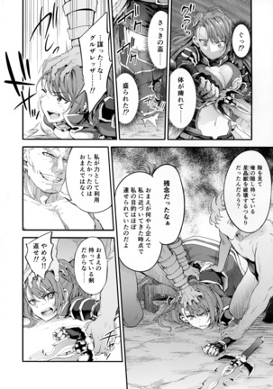 調子に乗るなッ!この下郎が…ッ!ひぐうッ!!?特典セット - Page 5