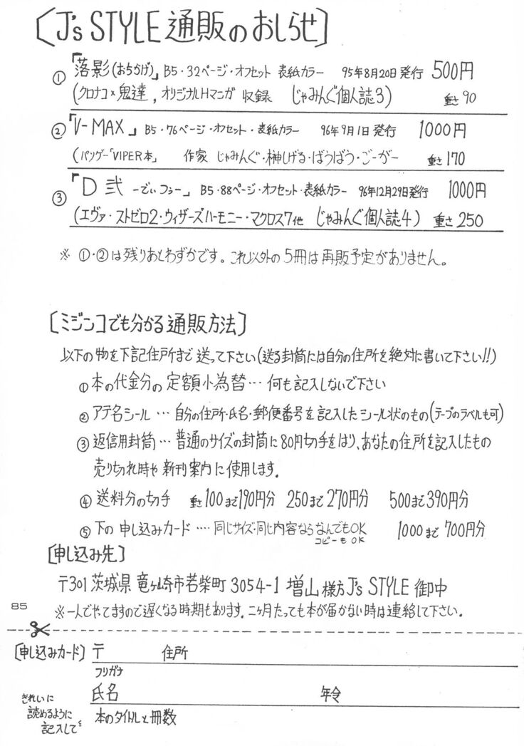 (C51) [J's Style (Jamming)] D2 (DOUBT TO DOUBT) Jamming Kojinshi 4 -Ditsuu- (Various)