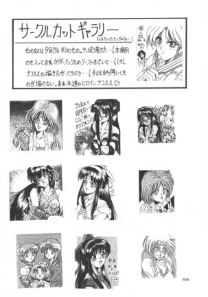 (C51) [J's Style (Jamming)] D2 (DOUBT TO DOUBT) Jamming Kojinshi 4 -Ditsuu- (Various) - Page 66