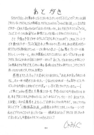 (C51) [J's Style (Jamming)] D2 (DOUBT TO DOUBT) Jamming Kojinshi 4 -Ditsuu- (Various) - Page 84