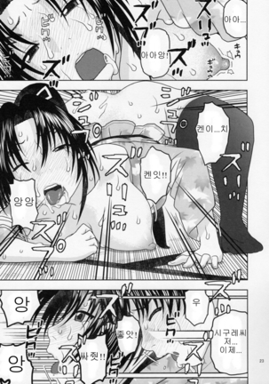 Shigure ni Hoken Taiiku | 시구레 보건 체육 Page #22