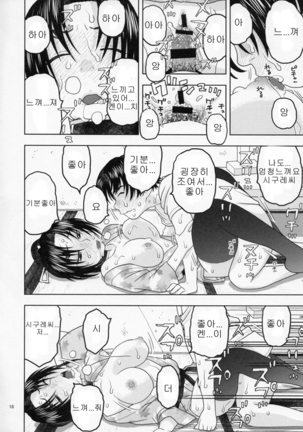 Shigure ni Hoken Taiiku | 시구레 보건 체육 Page #17