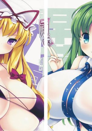 Marugoto Sanae-san Meron Oppai Matome Hon | A Book Completely Dedicated To Sanae-San's Breasts Page #15