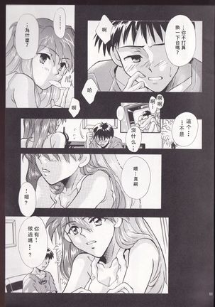 PEPPY ANGEL episode0.2 Page #18