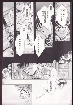PEPPY ANGEL episode0.2 Page #26