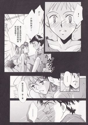PEPPY ANGEL episode0.2 Page #21